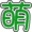 萌娘百科 大萌字.svg