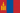 蒙古