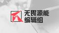 海报 无畏源能编辑组 lightmode.jpg