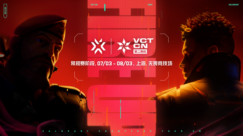 文件:海报 2025 VCT CN 第二赛段 常规赛.png