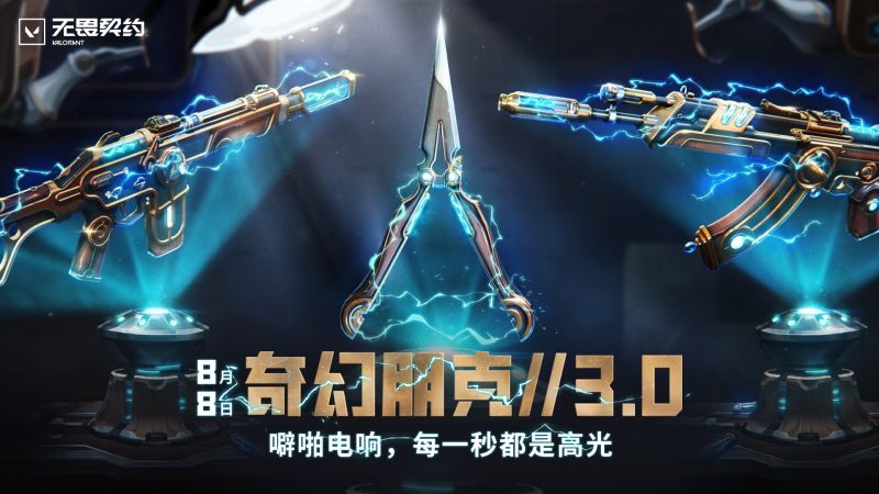 文件:海报 2025 武器套装 奇幻朋克3.0.jpg