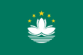 Flag of Macau.svg