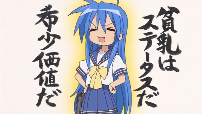 文件:Izumi Konata Hinnyuu.jpg