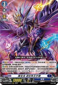 魔宝竜 ドラジュエルド魔宝龙 道拉珠艾尔德