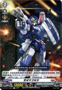 アラート・ガードガンナー警戒守卫枪手