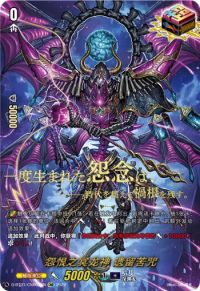 怨恨の冥竜神 ゴルマギエルド怨恨之冥龙神 遗留苦咒