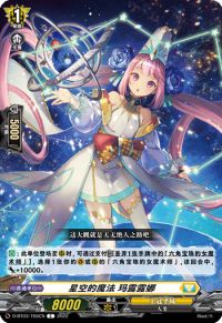 星空の魔法 マルルナ星空的魔法 玛露露娜