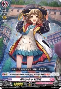 雨は乙女心に似て リズリー雨似少女心 利兹莉