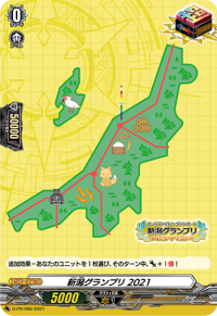 新潟グランプリ 2021新潟Grand Prix 2021