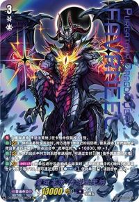 魔獄竜帝 ファヴルニール魔狱龙帝 传说法芙纳