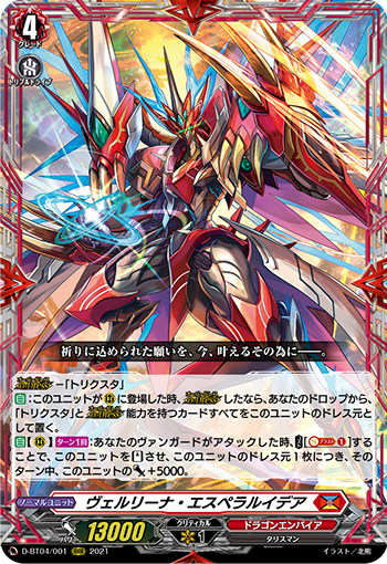 瓦尔里纳·希望概像.png