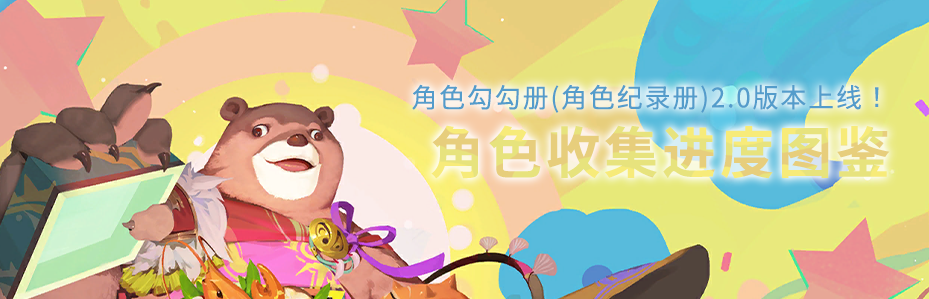 角色收集进度图鉴轮播图.png