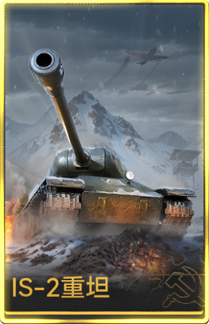 Is-2ai立绘.png