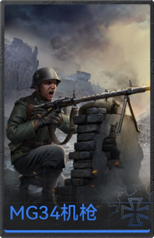 MG34立绘.png