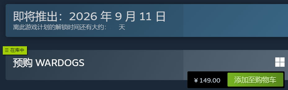 Steam预售.png