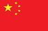 70px-China flag.png
