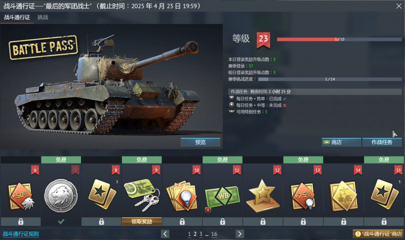 文件:通行证 最后的军团战士界面.png