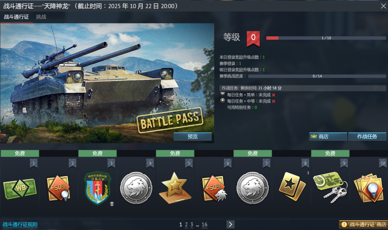 文件:通行证 天降神龙界面.png