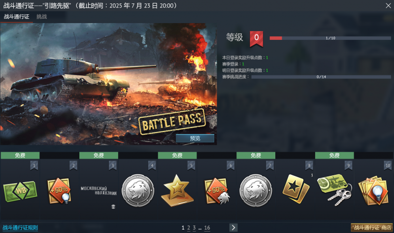 文件:通行证 引路先驱界面.png