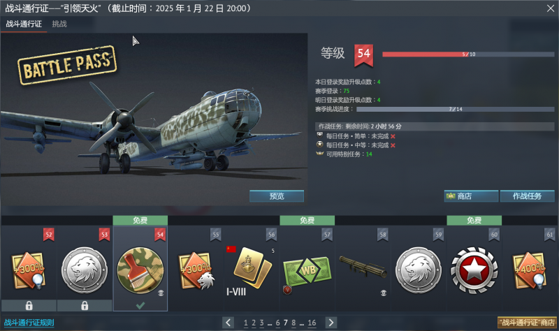 文件:通行证 引领天火界面.png