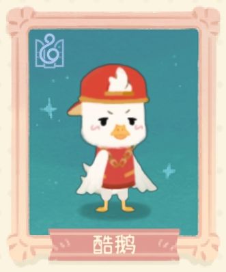 酷鹅正面照.jpg