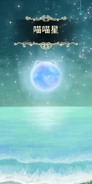 喵喵星.jpg