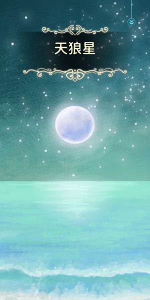 天狼星.jpg