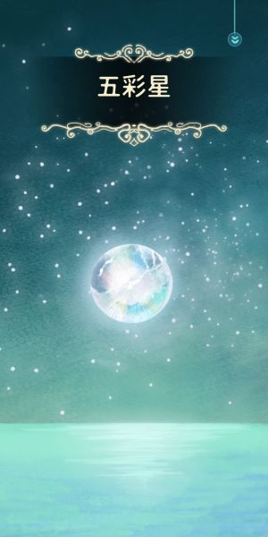 五彩星.jpg