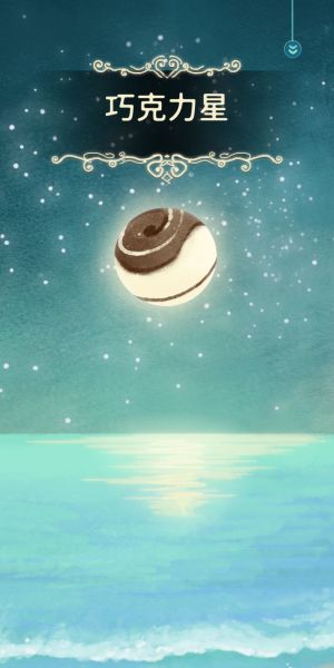 巧克力星.jpg