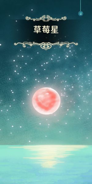 草莓星.jpg