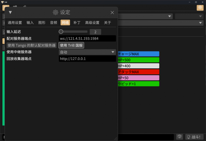 TrillGuide Chinese Server.png