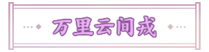 万里云间戎称号.png