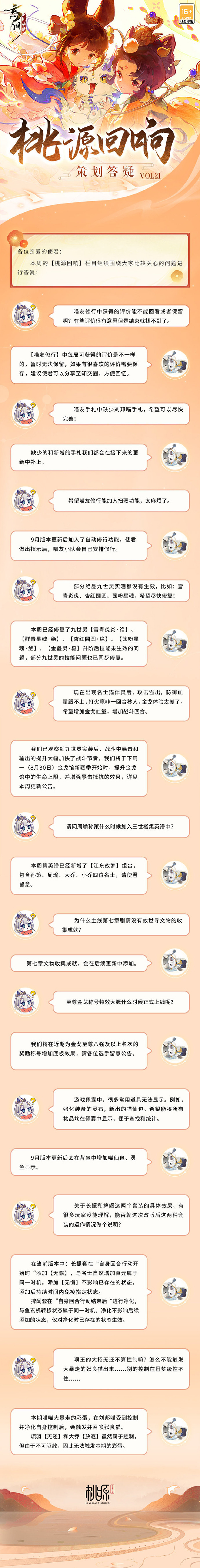 桃源回响策划答疑VOL21.jpg