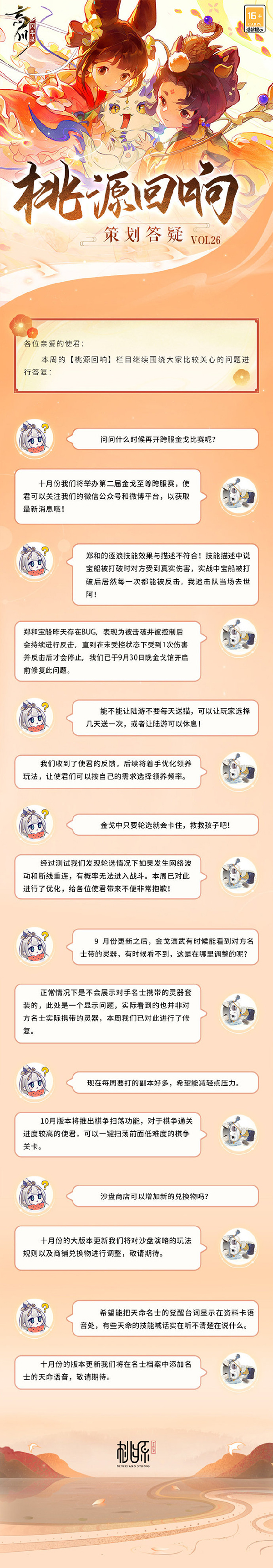 桃源回响策划答疑VOL26.jpg