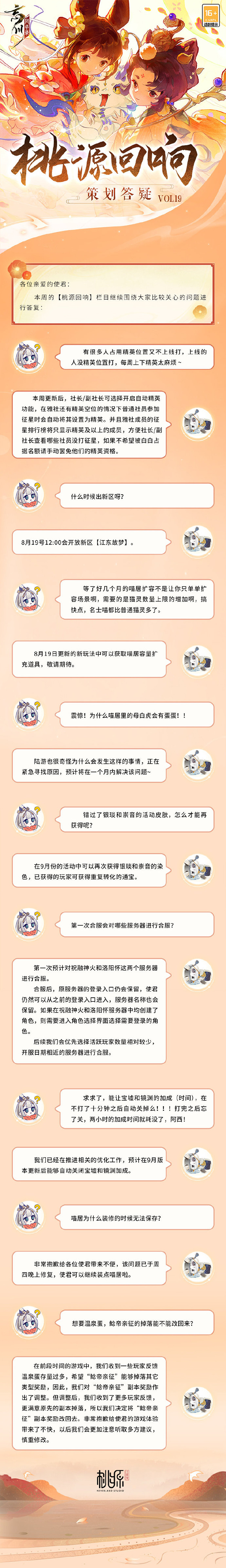 桃源回响策划答疑VOL19.jpg