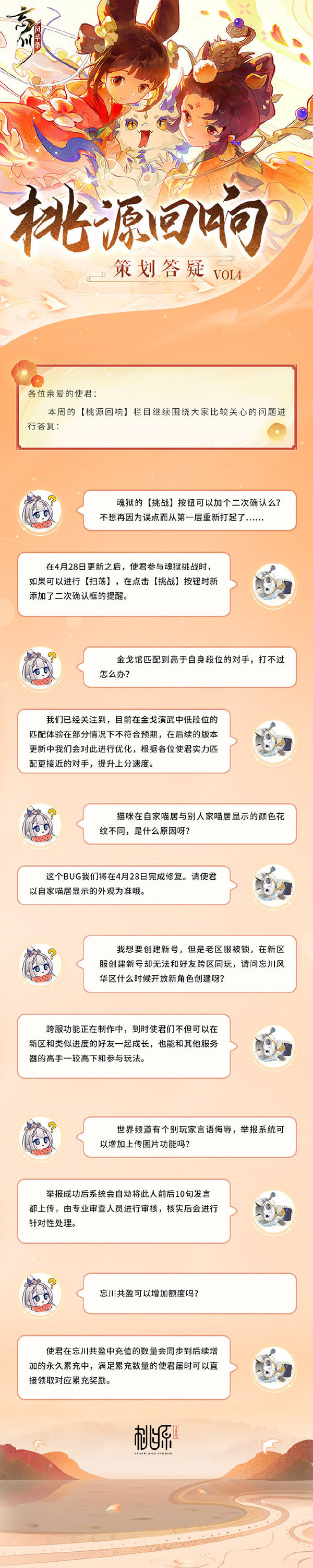 桃源回响策划答疑VOL4.jpg