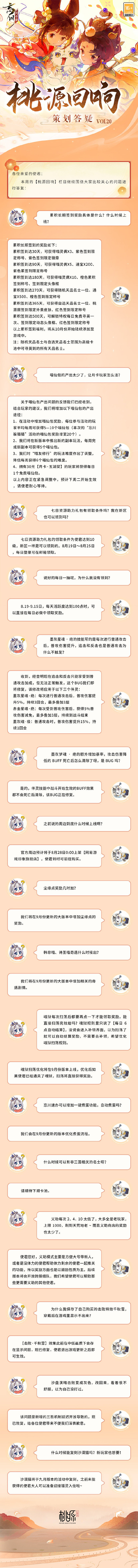 桃源回响策划答疑VOL20.jpg