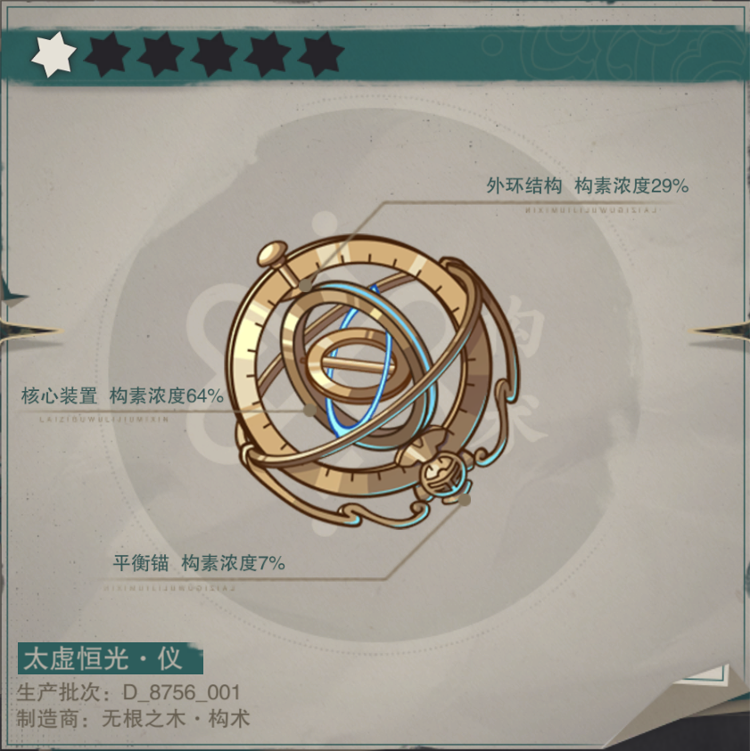 太虚恒光仪·盈级设定图.png