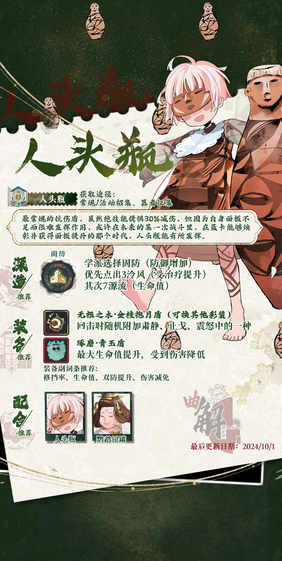 人头瓶实战分析.png