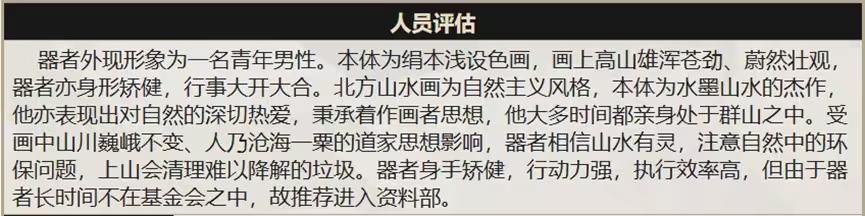 考据 溪山行旅图32.png