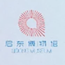 启东博物馆.png