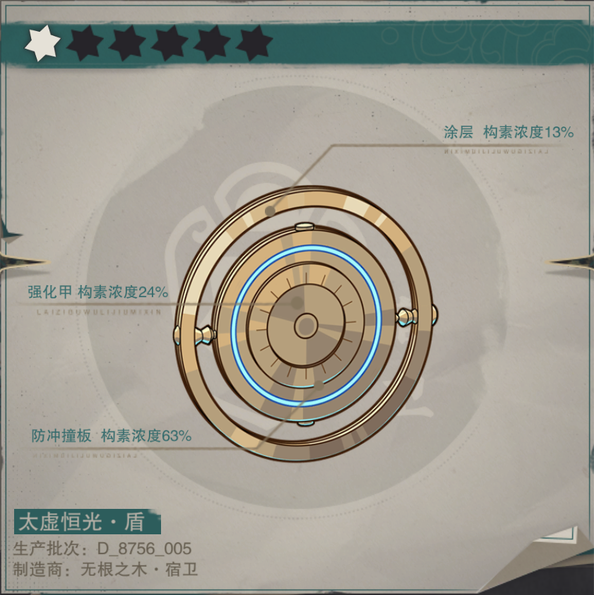 太虚恒光盾·盈级设定图.png