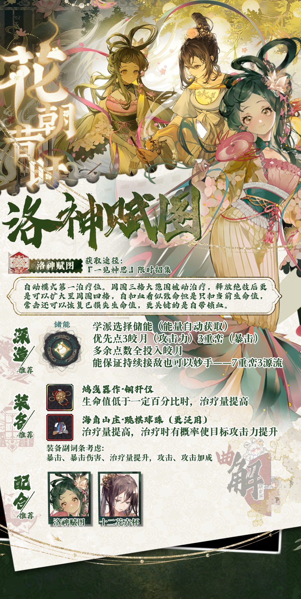 洛神赋图实战分析.png