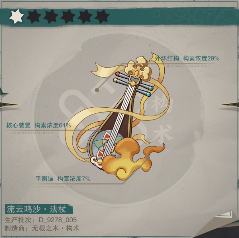 流云鸣沙乐·盈级设定图.png