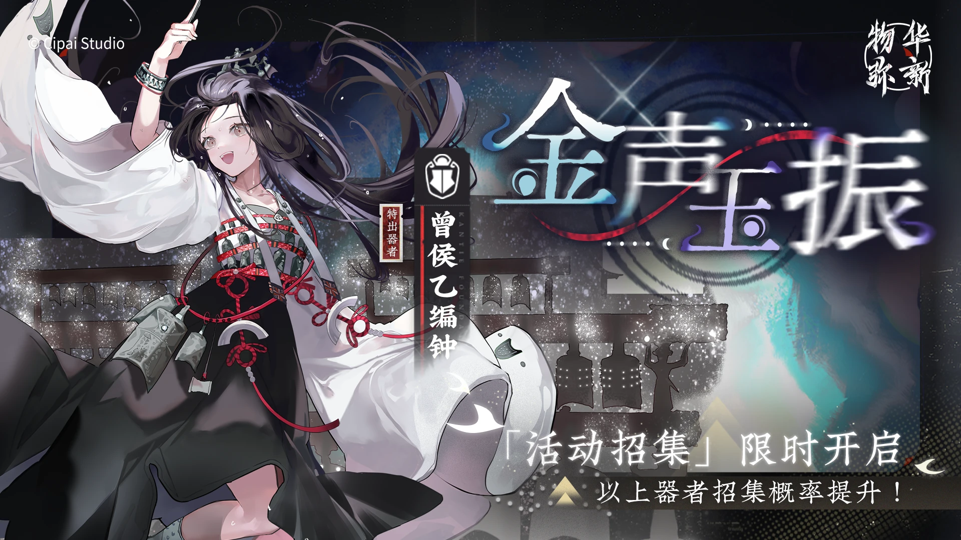 金声玉振-常驻.png