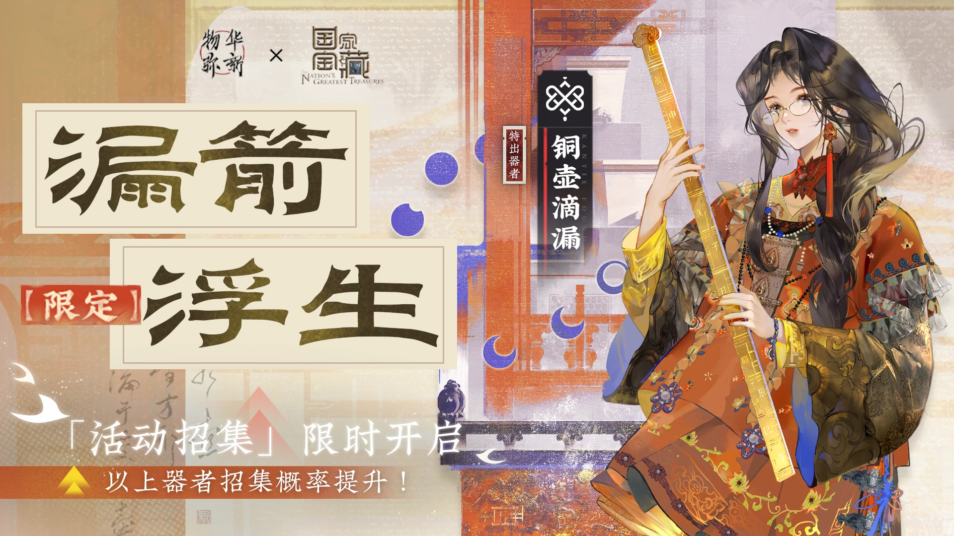漏箭浮生.png