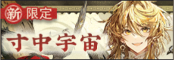 寸中宇宙-banner.png