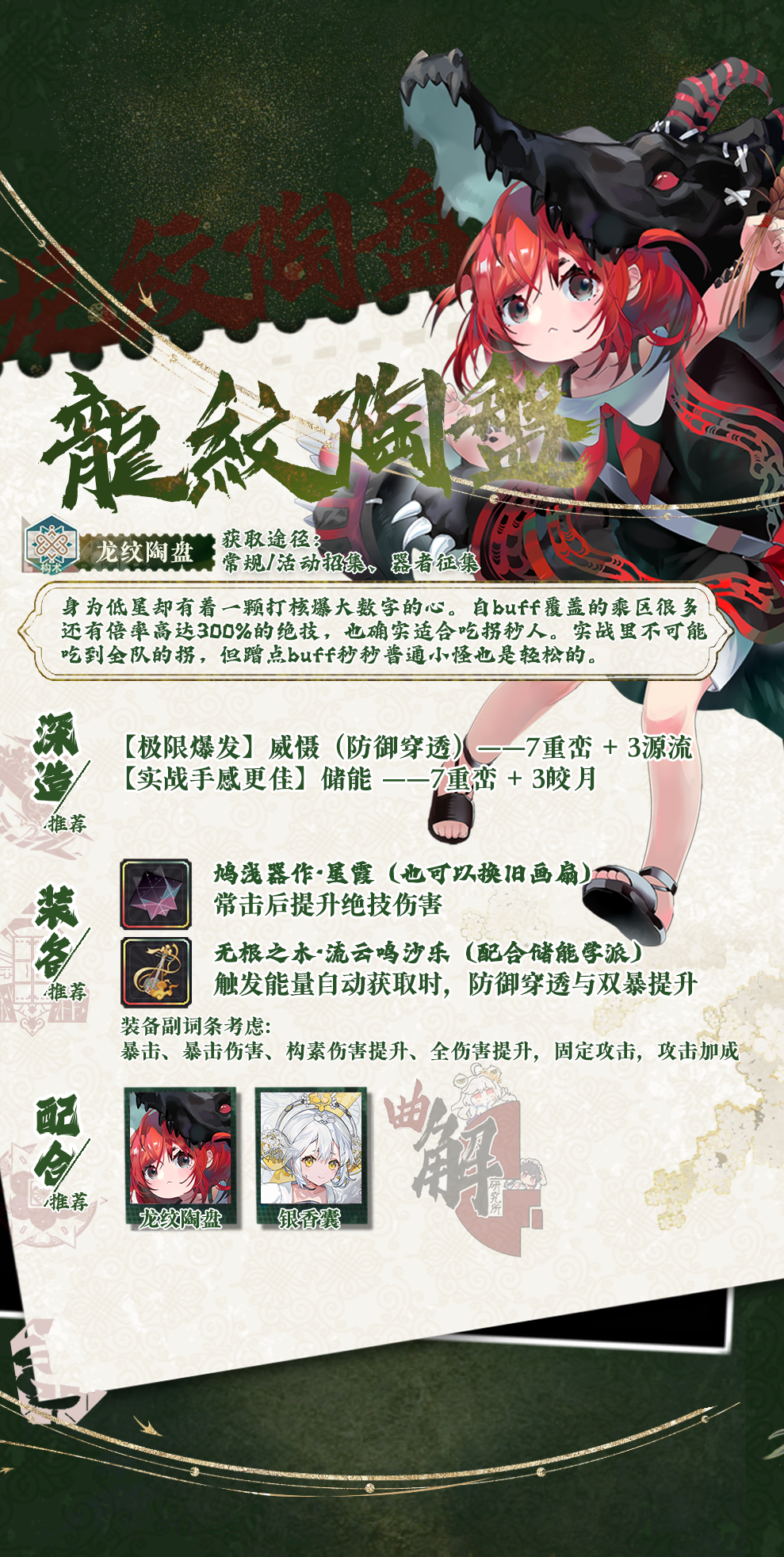 龙纹陶盘实战分析.png