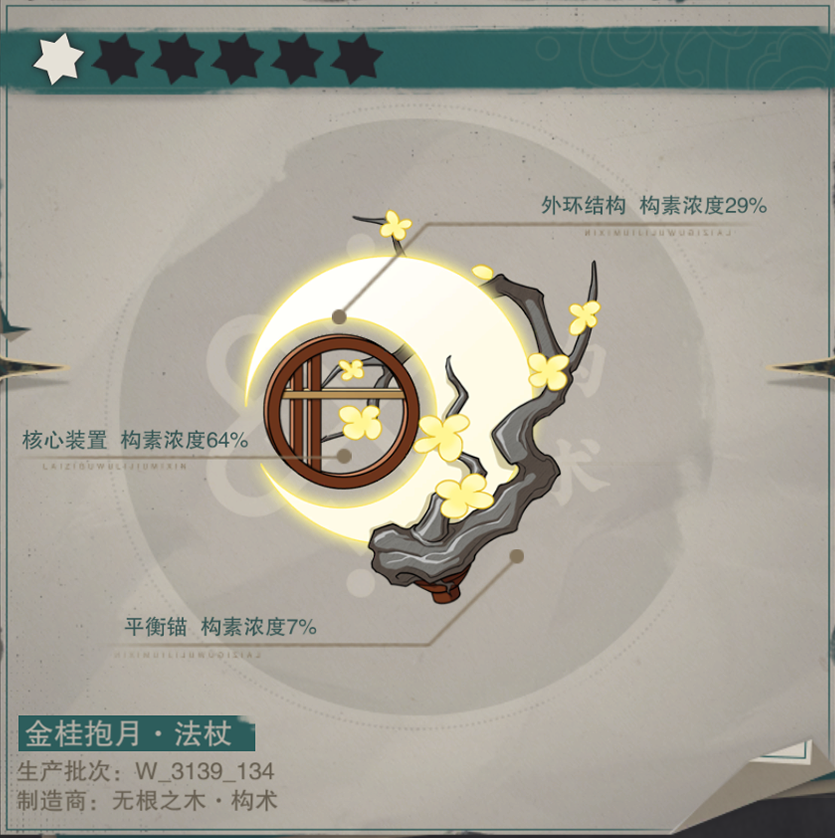 金桂抱月灯·盈级设定图.png