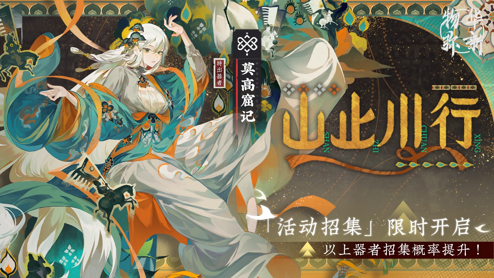 山止川行.png